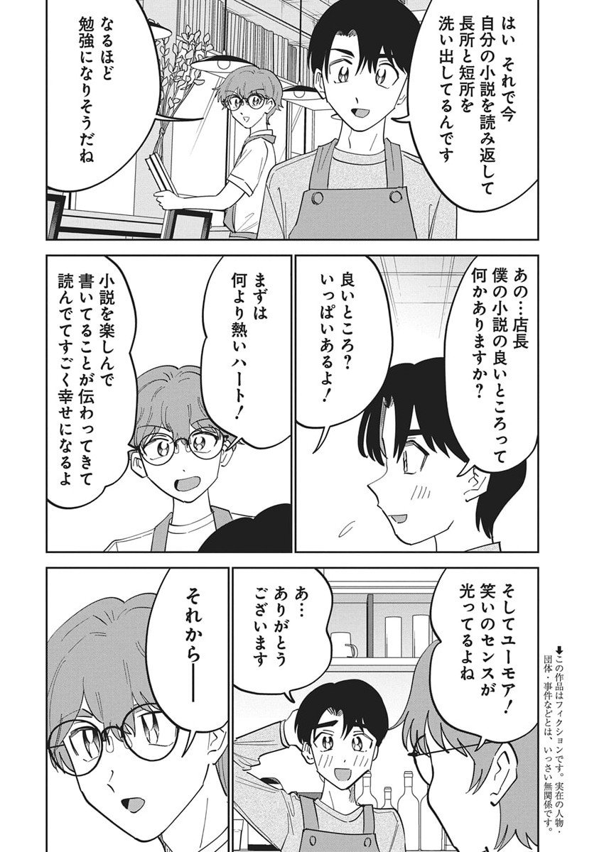 Soredemo Kakitai Arima Kun - Chapter 10 - Page 2