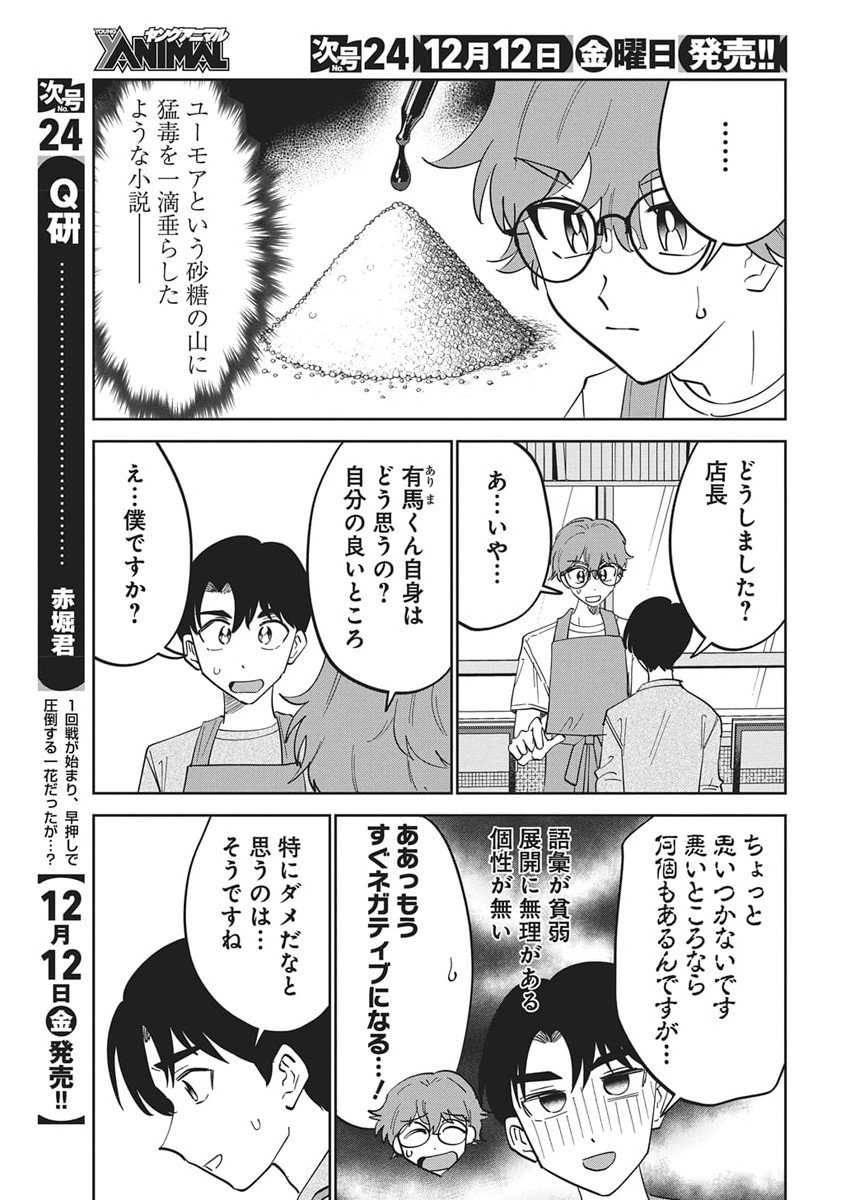 Soredemo Kakitai Arima Kun - Chapter 10 - Page 3