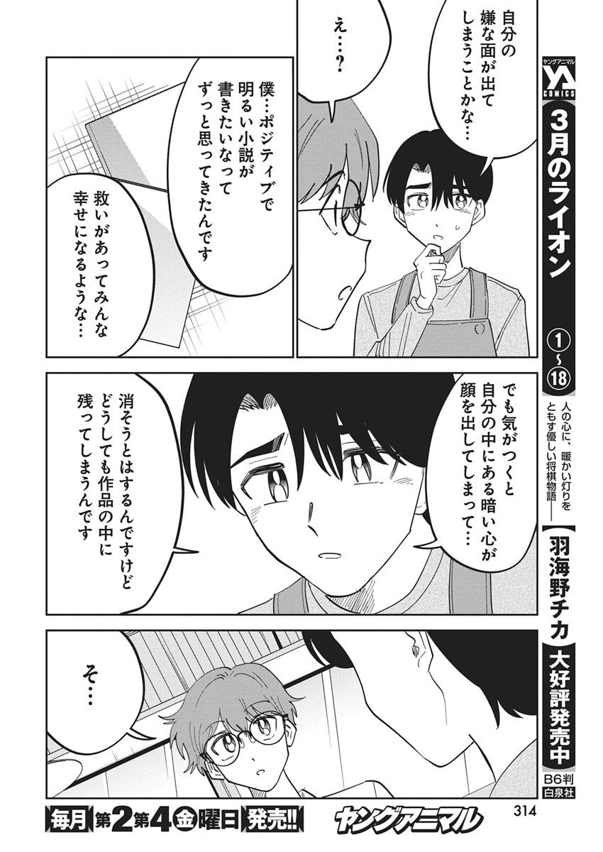 Soredemo Kakitai Arima Kun - Chapter 10 - Page 4