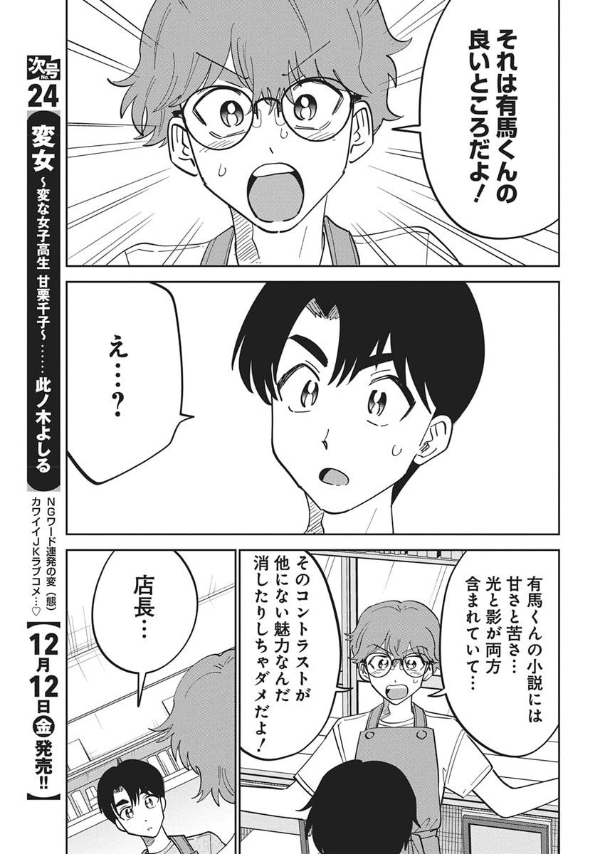 Soredemo Kakitai Arima Kun - Chapter 10 - Page 5