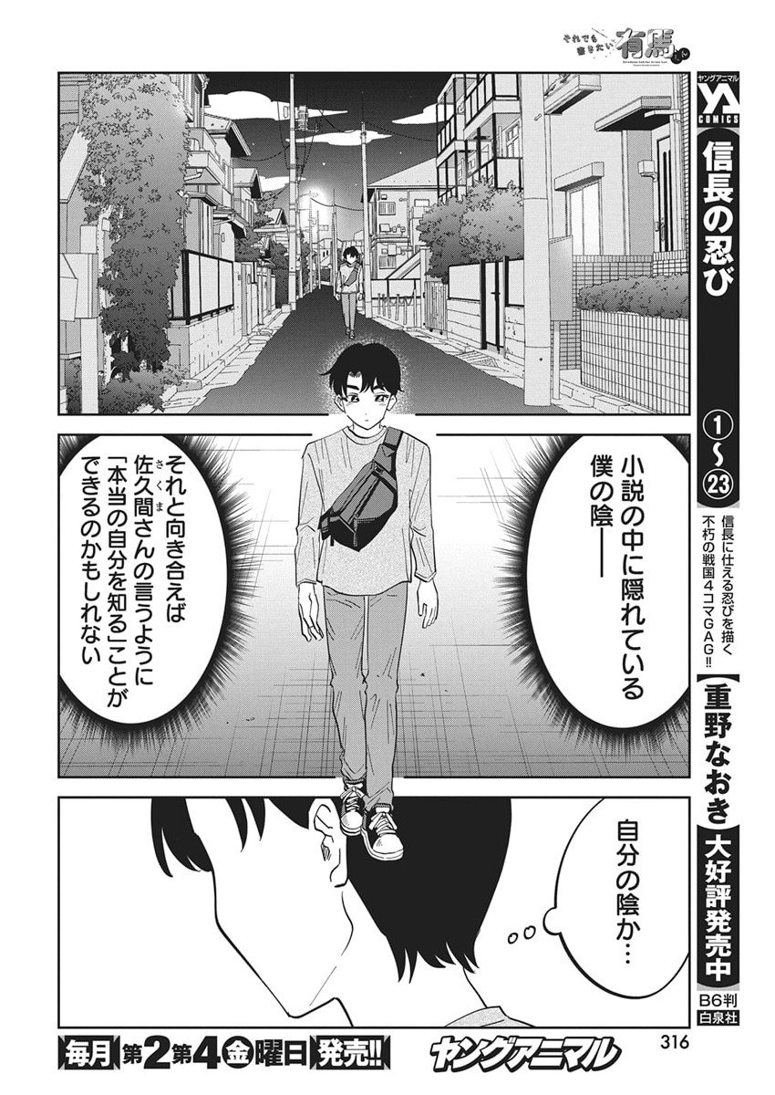 Soredemo Kakitai Arima Kun - Chapter 10 - Page 6