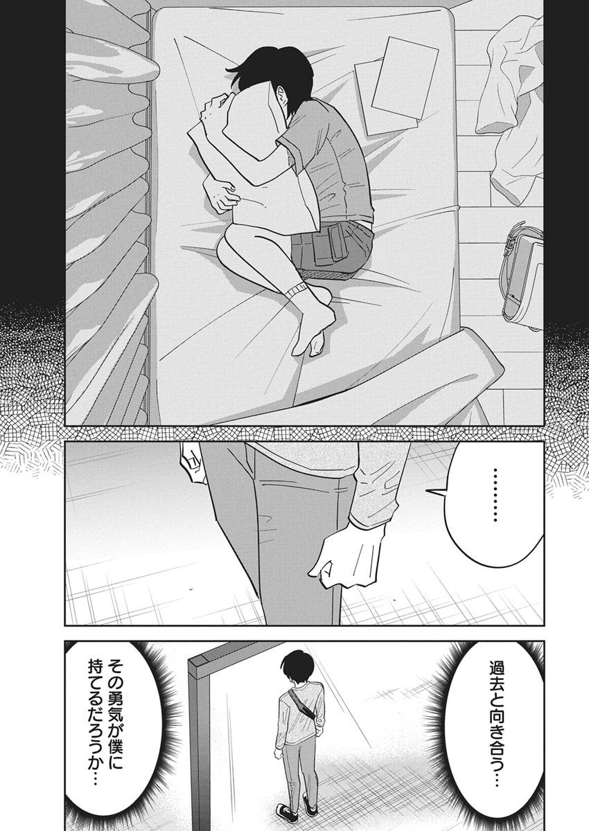 Soredemo Kakitai Arima Kun - Chapter 10 - Page 7