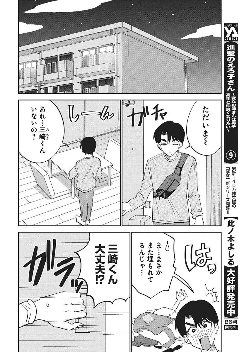 Soredemo Kakitai Arima Kun - Chapter 10 - Page 8