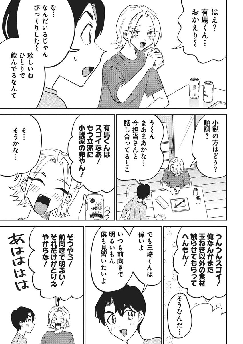 Soredemo Kakitai Arima Kun - Chapter 10 - Page 9