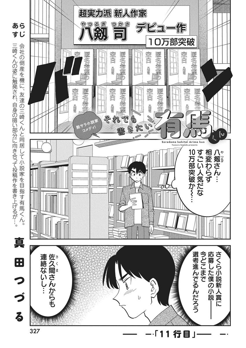 Soredemo Kakitai Arima Kun - Chapter 11 - Page 1