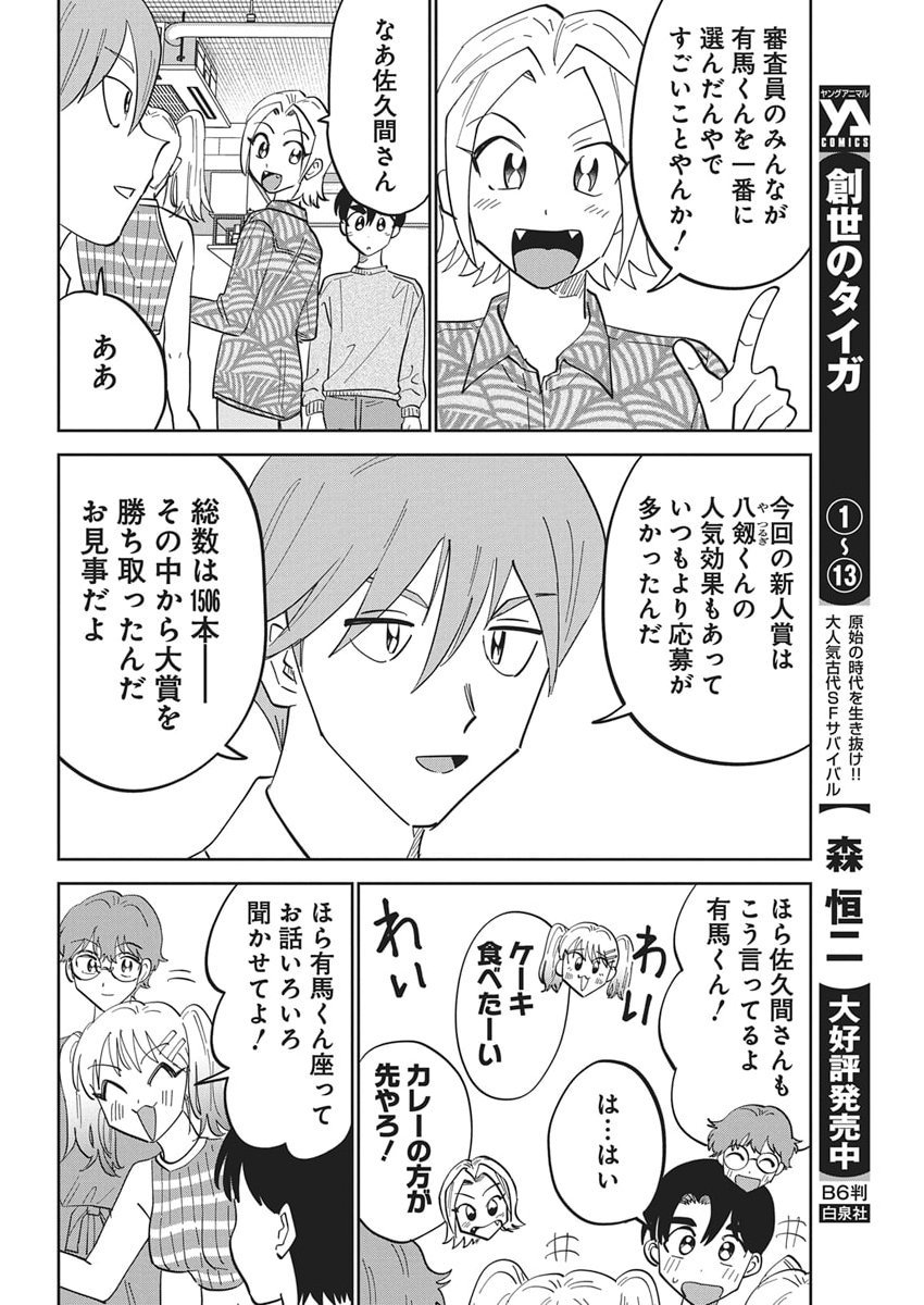 Soredemo Kakitai Arima Kun - Chapter 11 - Page 10