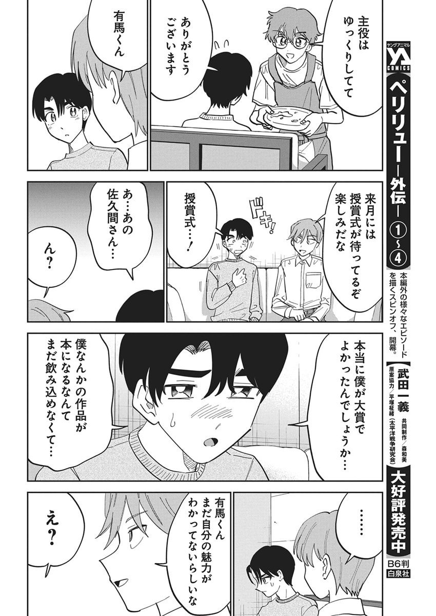 Soredemo Kakitai Arima Kun - Chapter 11 - Page 12