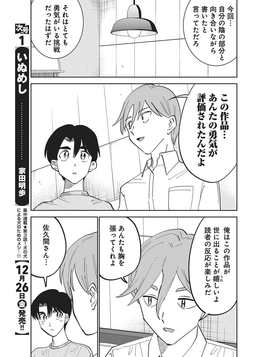 Soredemo Kakitai Arima Kun - Chapter 11 - Page 13