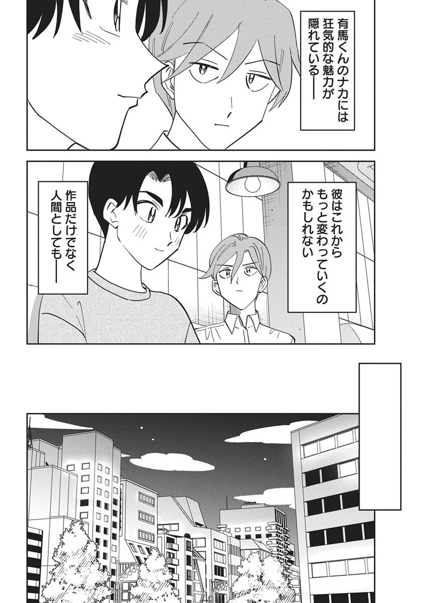 Soredemo Kakitai Arima Kun - Chapter 11 - Page 14