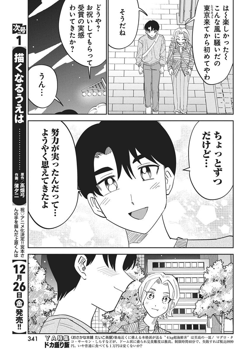 Soredemo Kakitai Arima Kun - Chapter 11 - Page 15