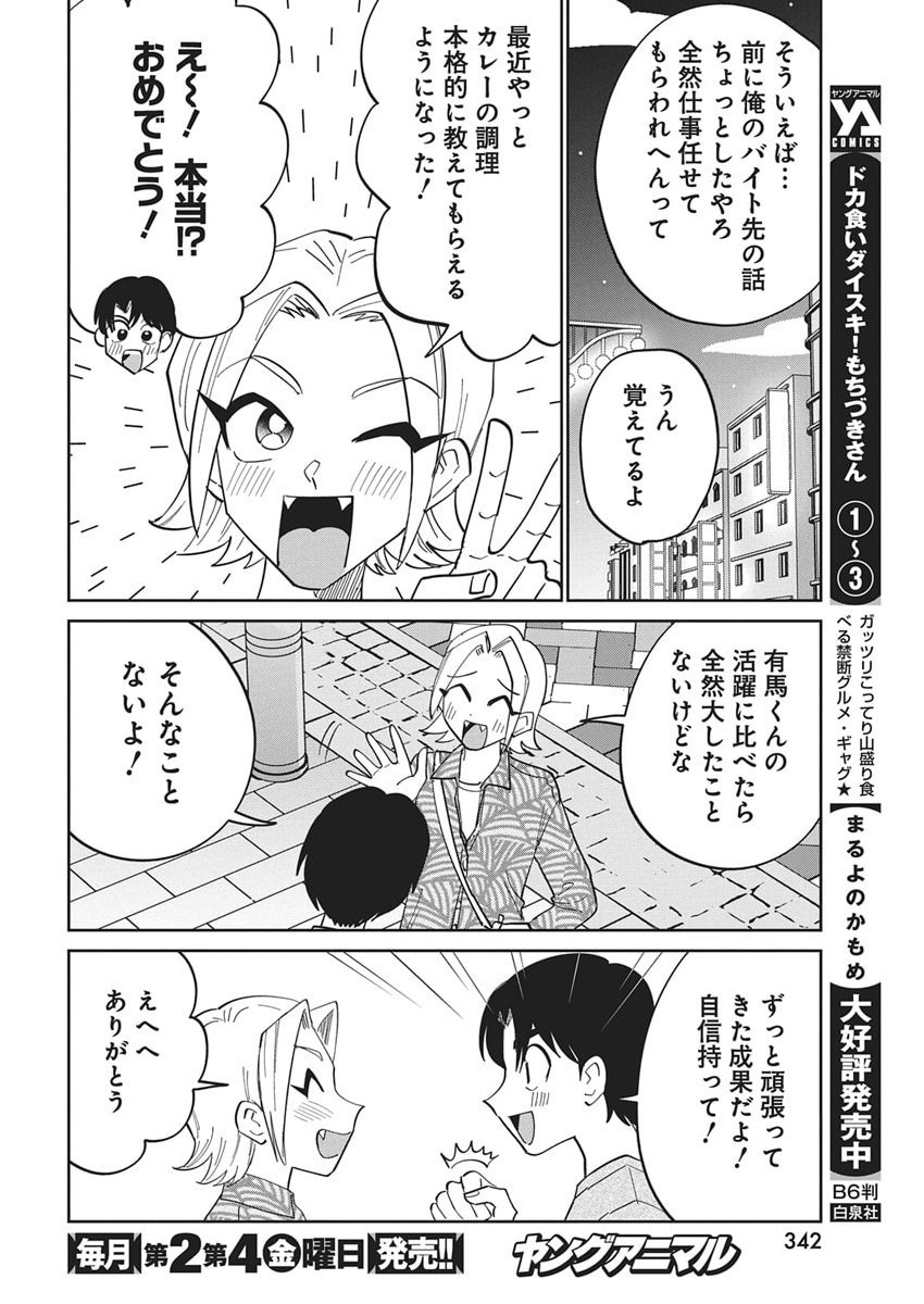 Soredemo Kakitai Arima Kun - Chapter 11 - Page 16