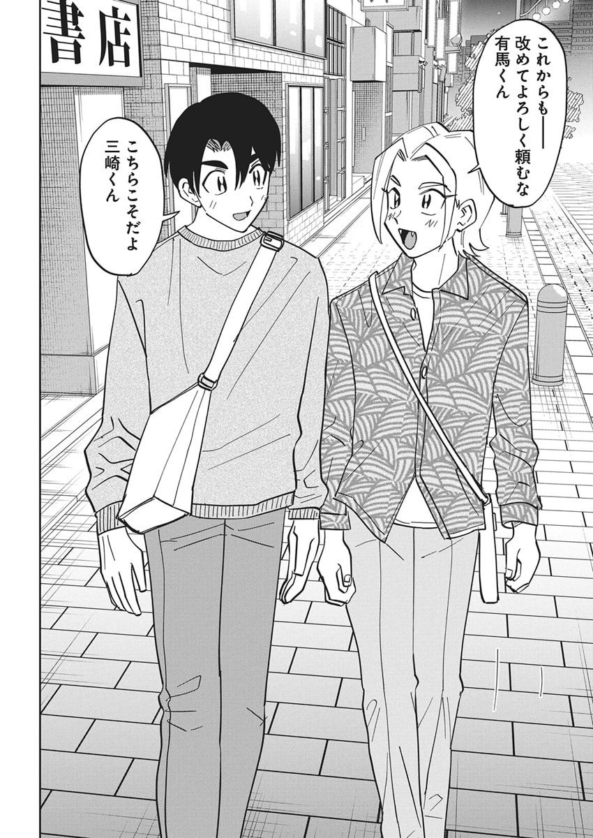 Soredemo Kakitai Arima Kun - Chapter 11 - Page 18