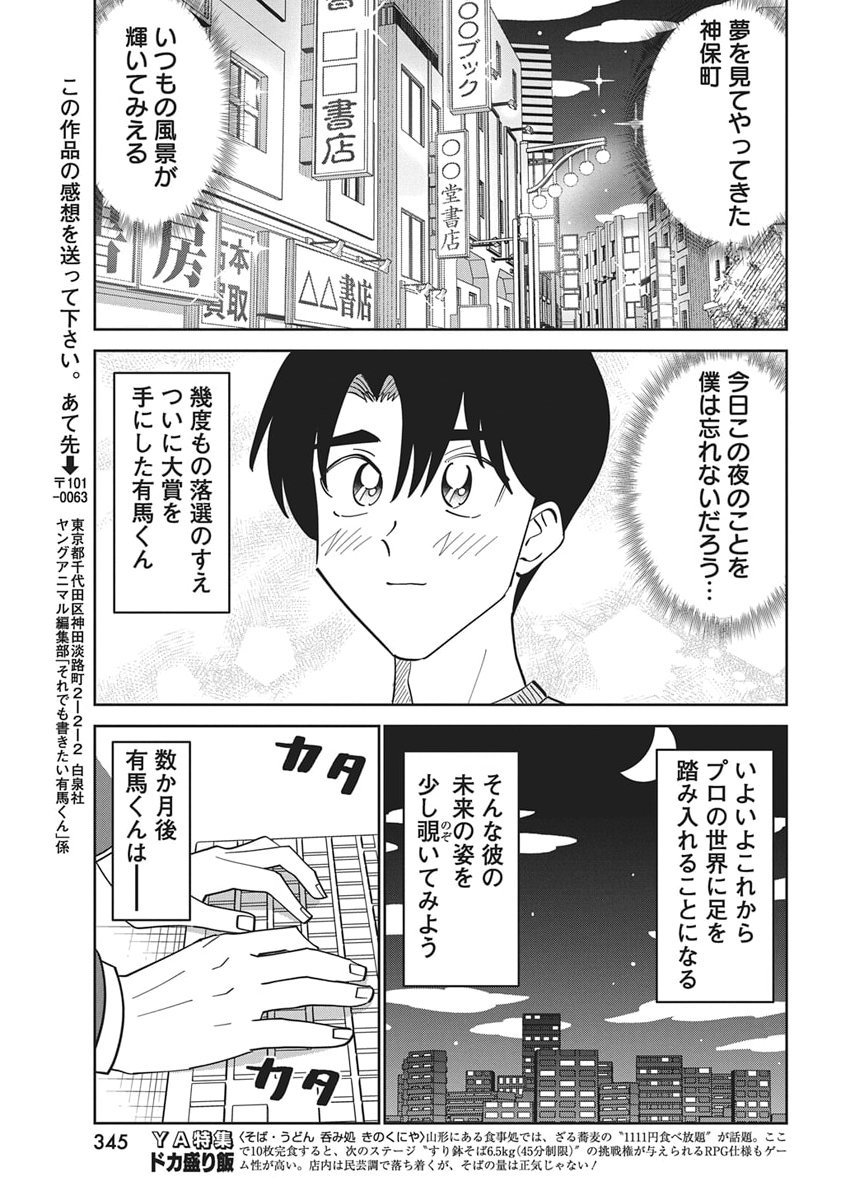 Soredemo Kakitai Arima Kun - Chapter 11 - Page 19