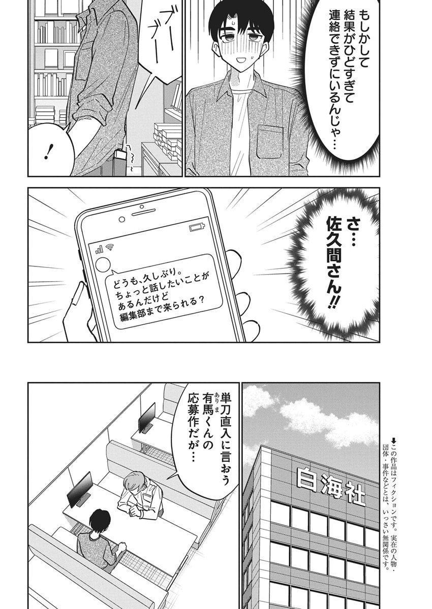 Soredemo Kakitai Arima Kun - Chapter 11 - Page 2