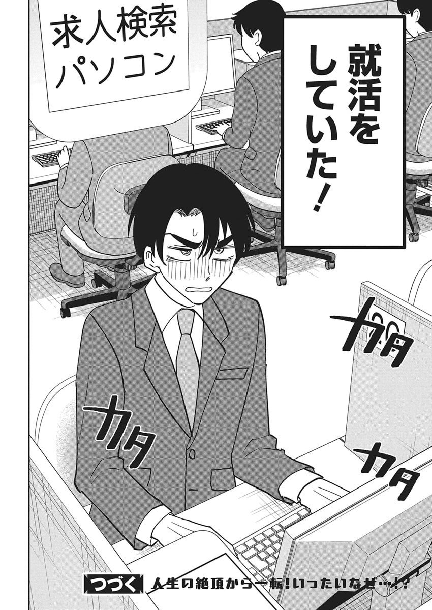 Soredemo Kakitai Arima Kun - Chapter 11 - Page 20