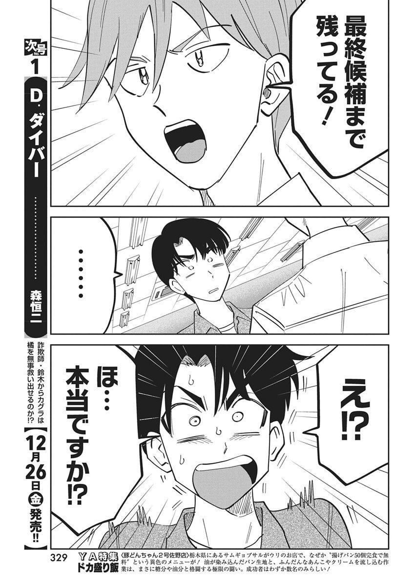 Soredemo Kakitai Arima Kun - Chapter 11 - Page 3