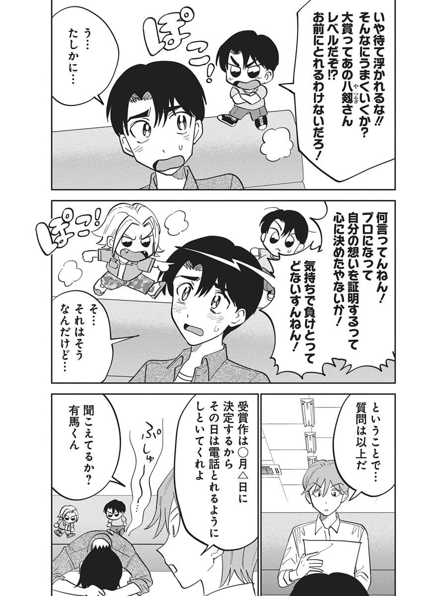 Soredemo Kakitai Arima Kun - Chapter 11 - Page 5