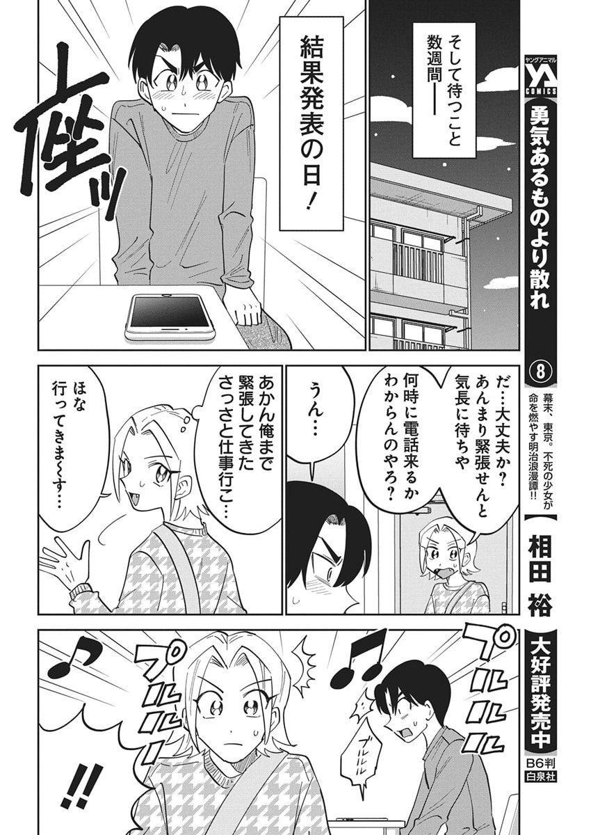 Soredemo Kakitai Arima Kun - Chapter 11 - Page 6