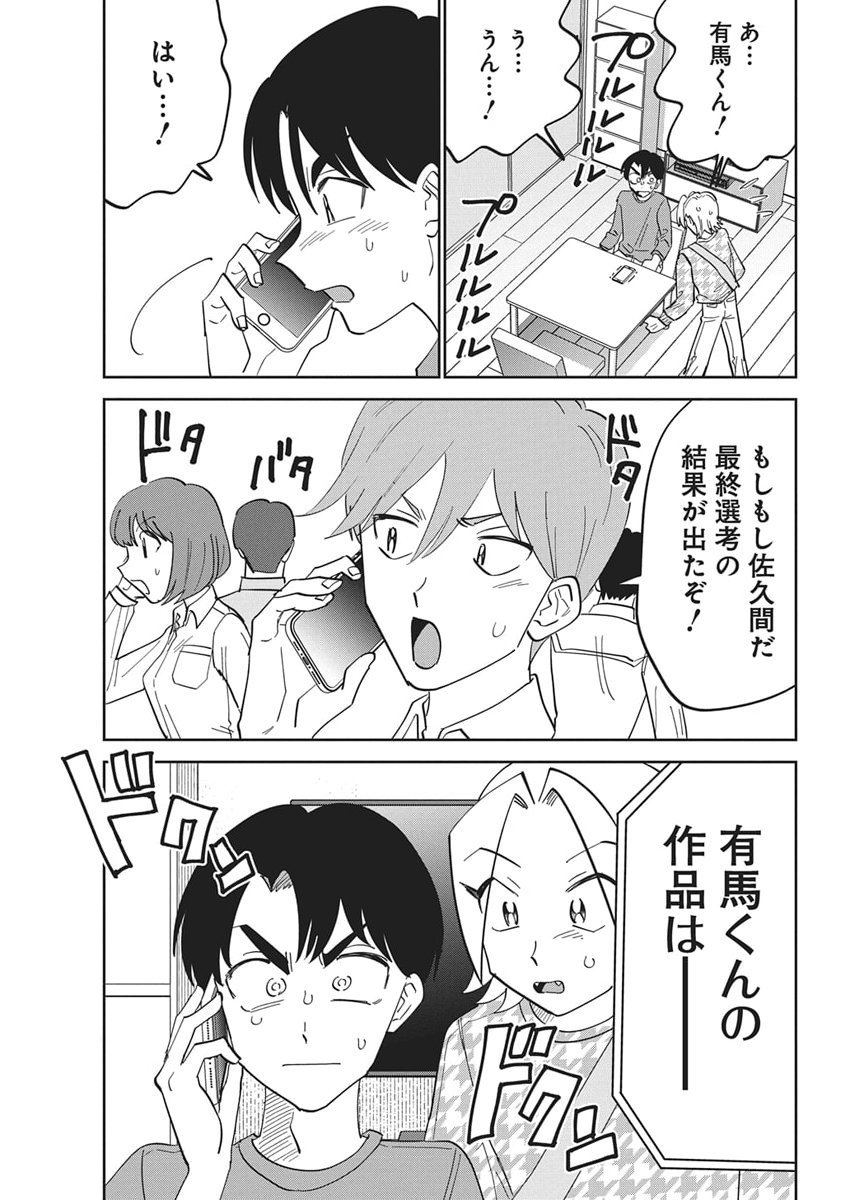 Soredemo Kakitai Arima Kun - Chapter 11 - Page 7