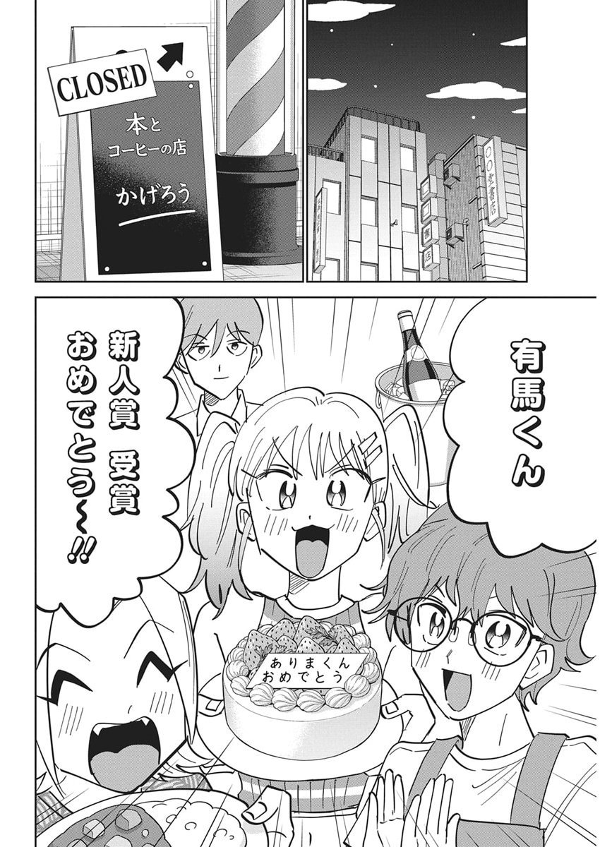 Soredemo Kakitai Arima Kun - Chapter 11 - Page 8
