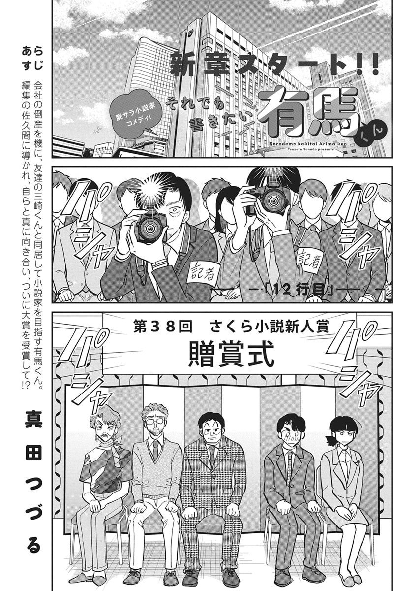 Soredemo Kakitai Arima Kun - Chapter 12 - Page 1