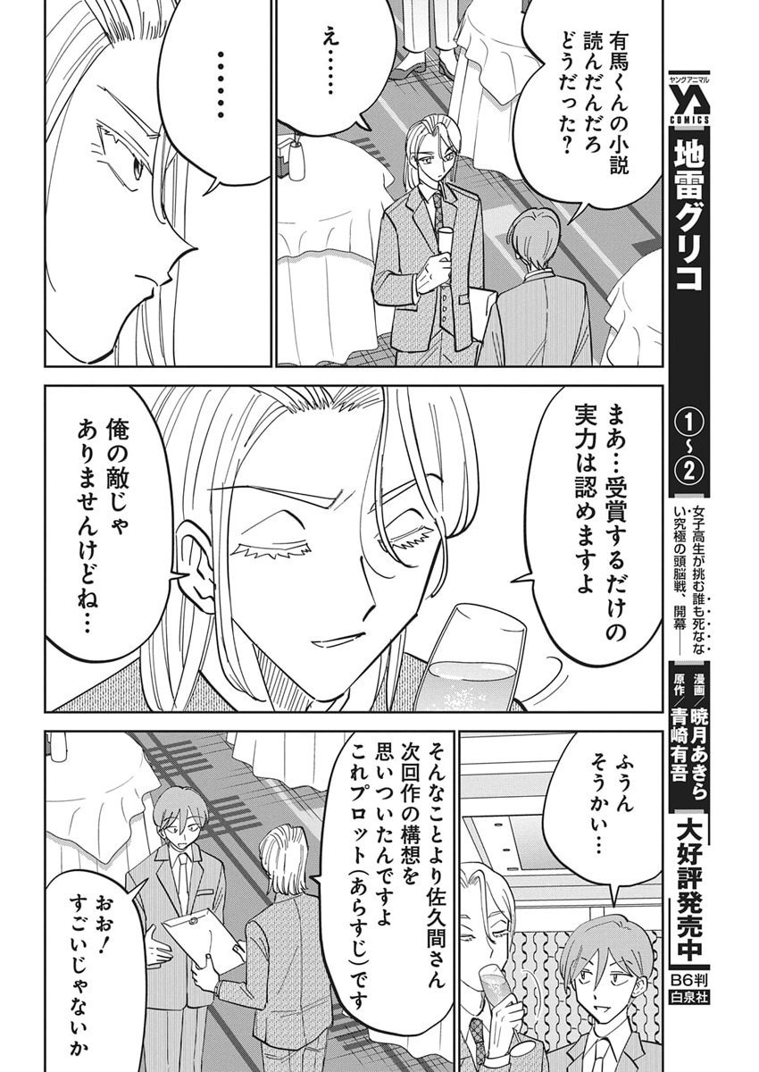 Soredemo Kakitai Arima Kun - Chapter 12 - Page 10