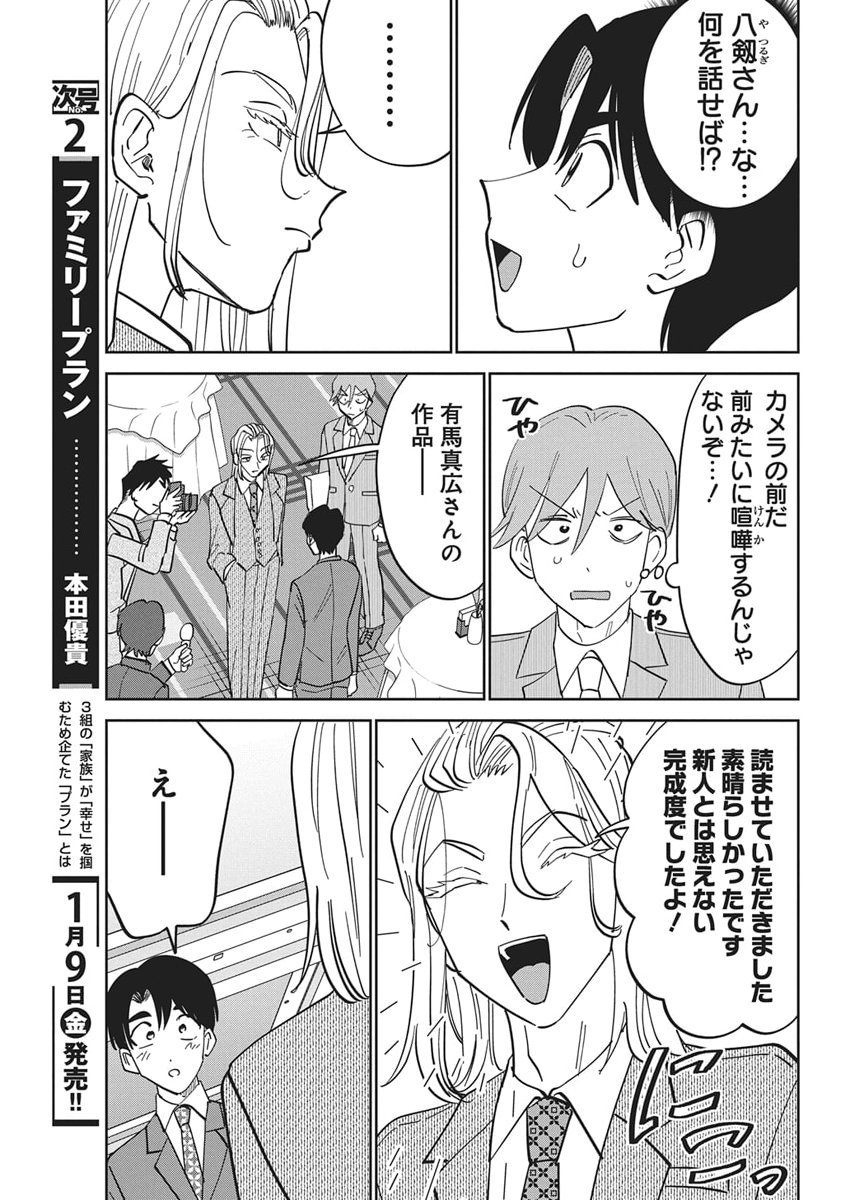 Soredemo Kakitai Arima Kun - Chapter 12 - Page 13