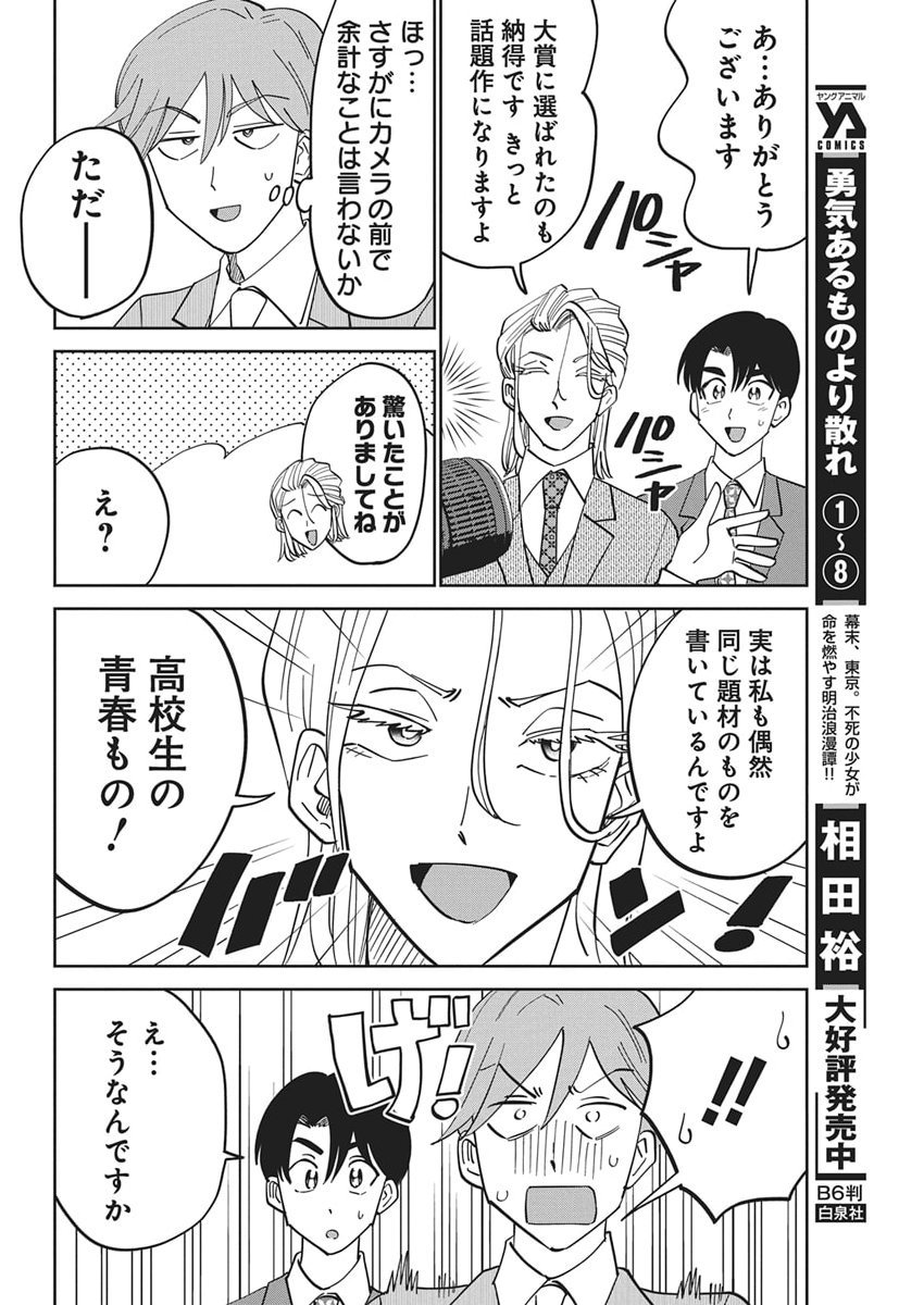 Soredemo Kakitai Arima Kun - Chapter 12 - Page 14