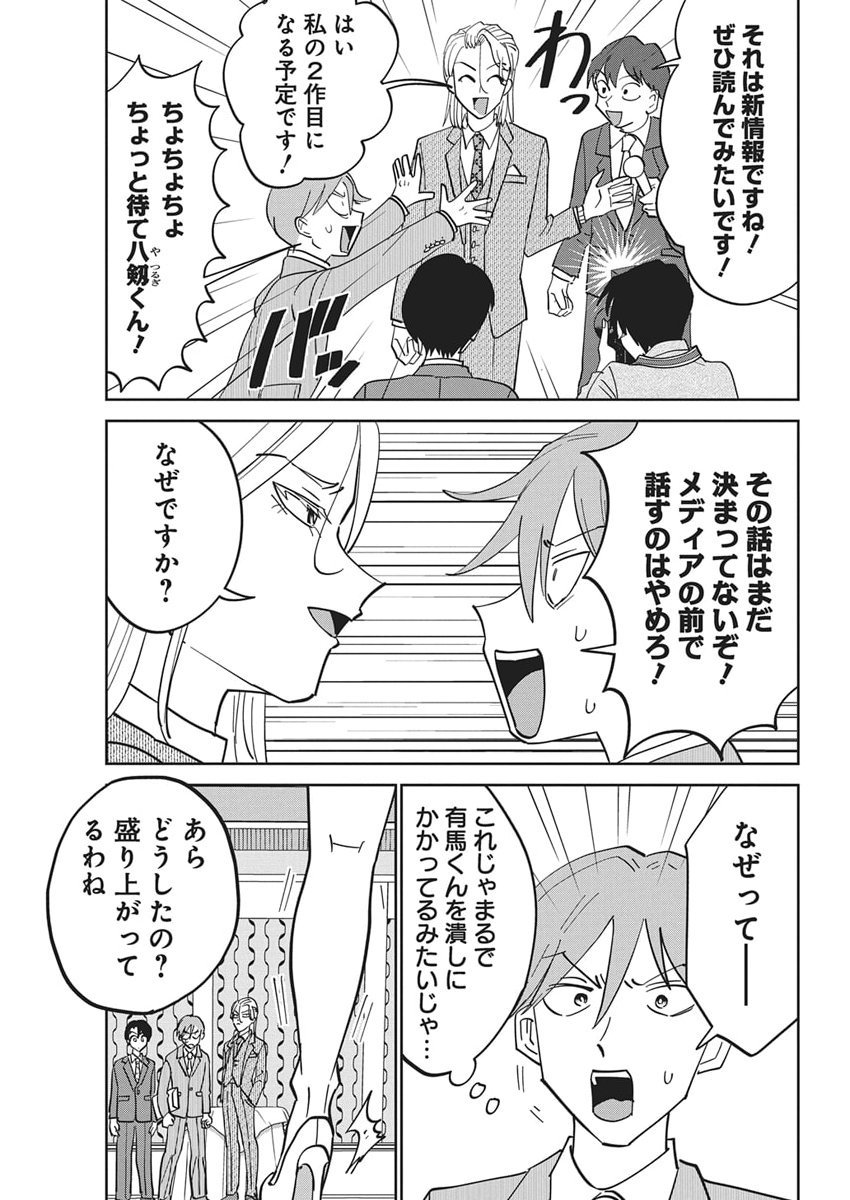 Soredemo Kakitai Arima Kun - Chapter 12 - Page 15