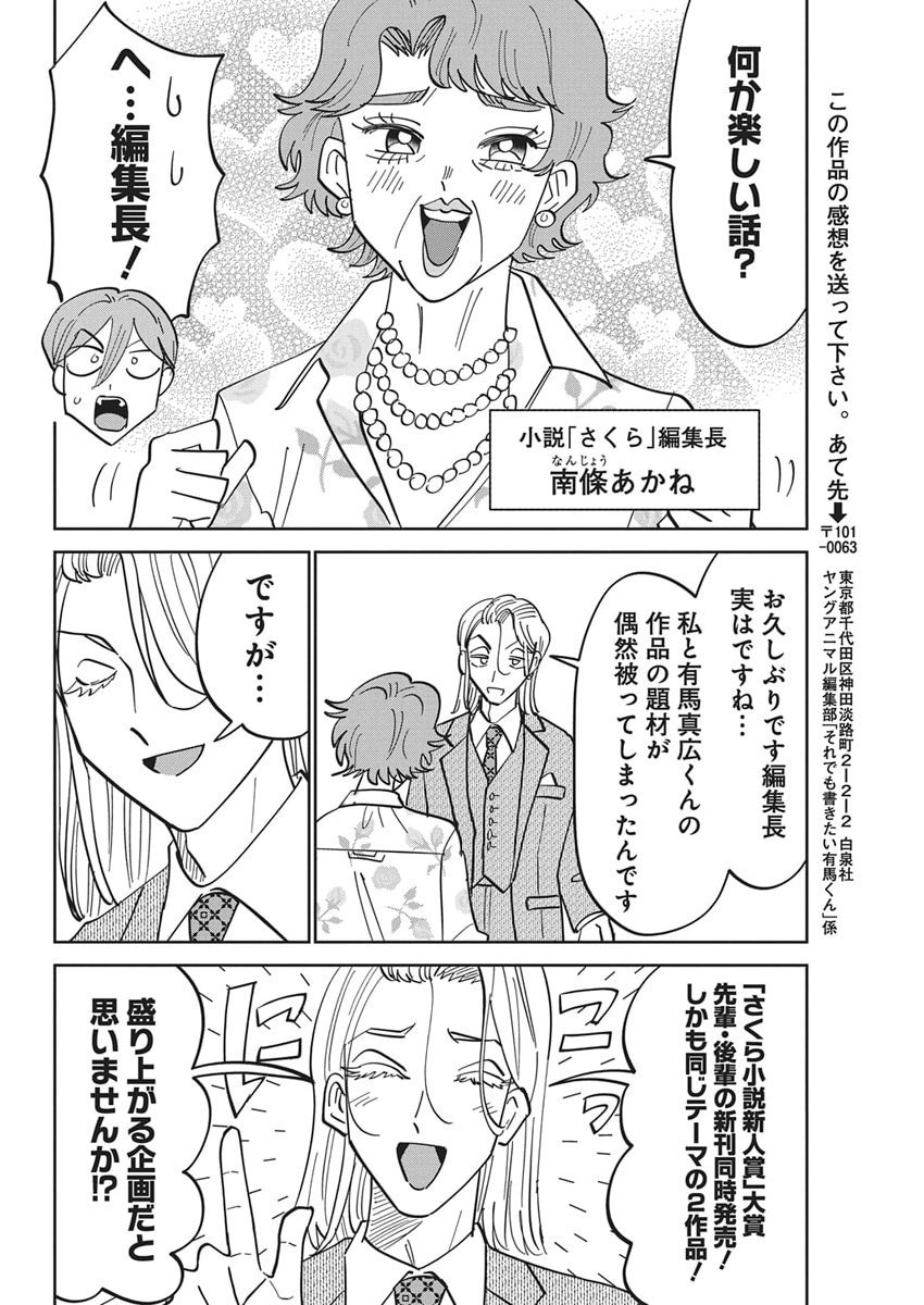 Soredemo Kakitai Arima Kun - Chapter 12 - Page 16