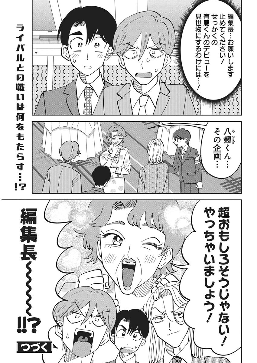 Soredemo Kakitai Arima Kun - Chapter 12 - Page 17