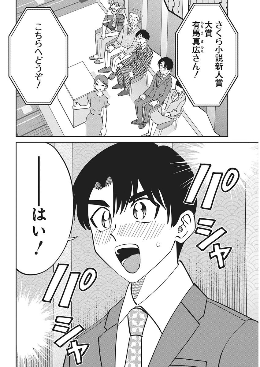 Soredemo Kakitai Arima Kun - Chapter 12 - Page 2