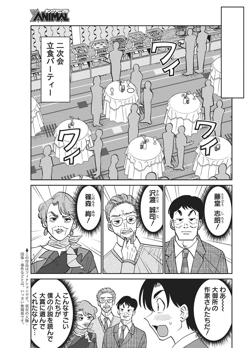 Soredemo Kakitai Arima Kun - Chapter 12 - Page 3