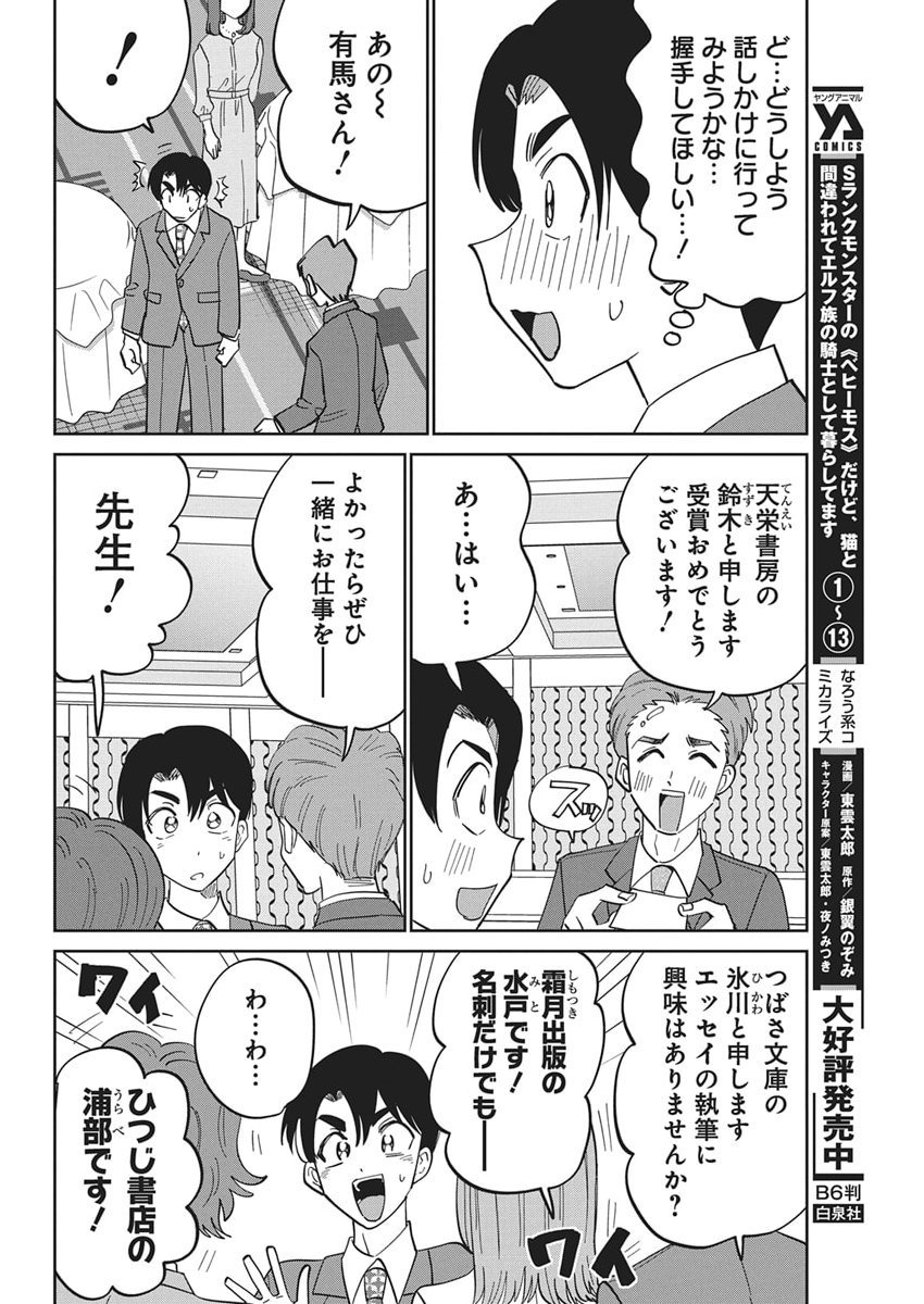 Soredemo Kakitai Arima Kun - Chapter 12 - Page 4