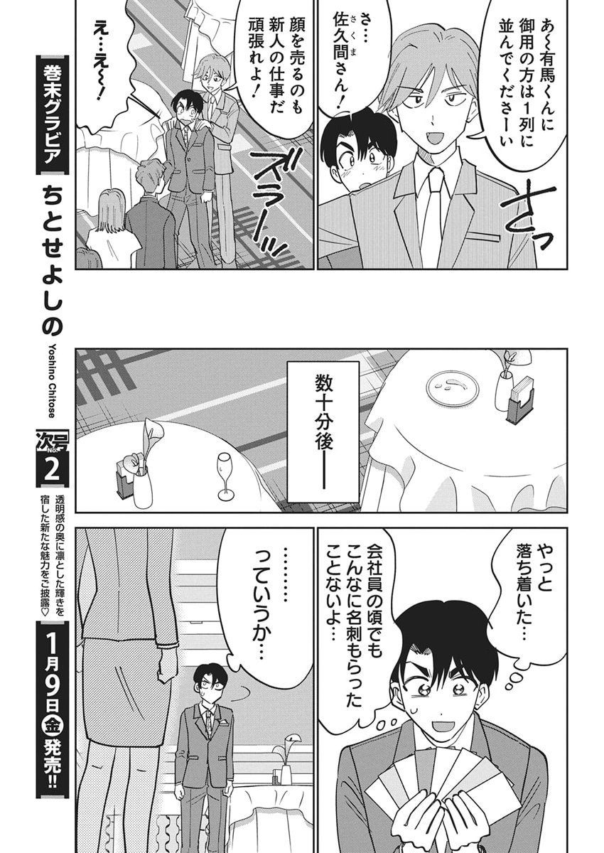 Soredemo Kakitai Arima Kun - Chapter 12 - Page 5