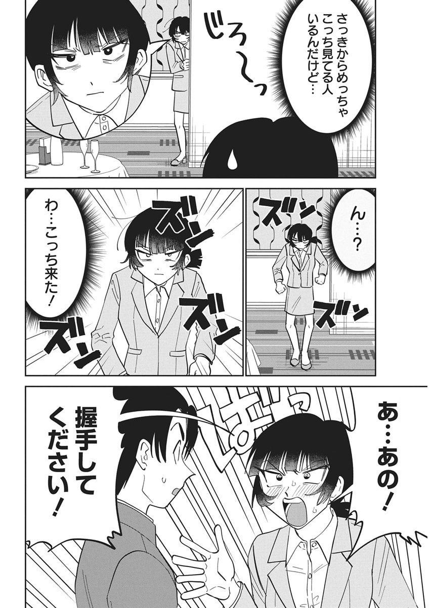 Soredemo Kakitai Arima Kun - Chapter 12 - Page 6