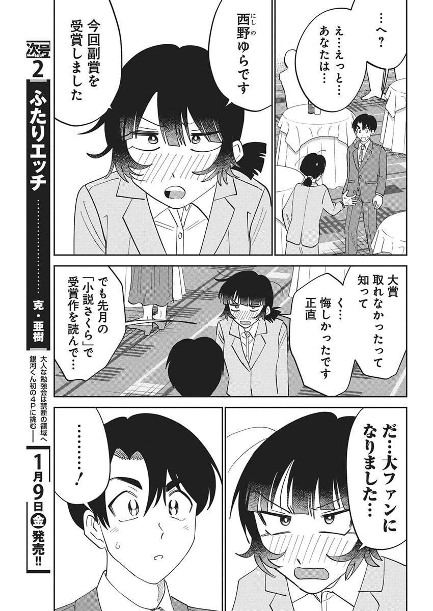 Soredemo Kakitai Arima Kun - Chapter 12 - Page 7