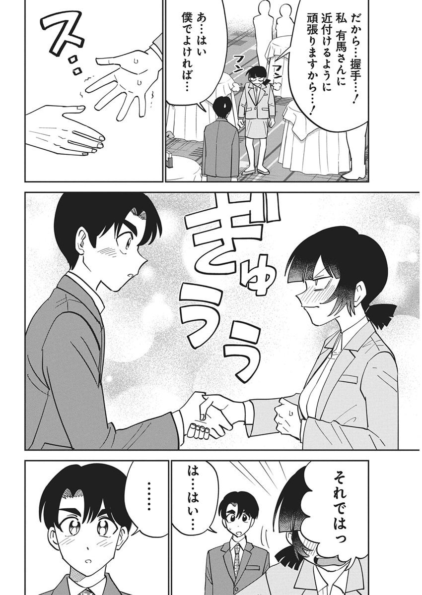 Soredemo Kakitai Arima Kun - Chapter 12 - Page 8