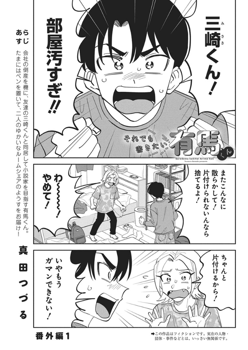 Soredemo Kakitai Arima Kun - Chapter 13.5 - Page 1