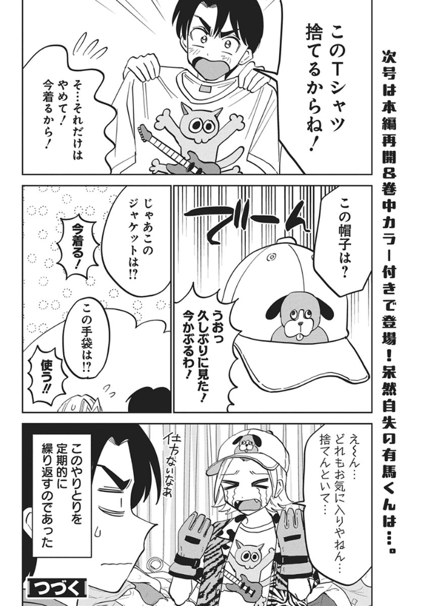 Soredemo Kakitai Arima Kun - Chapter 13.5 - Page 2