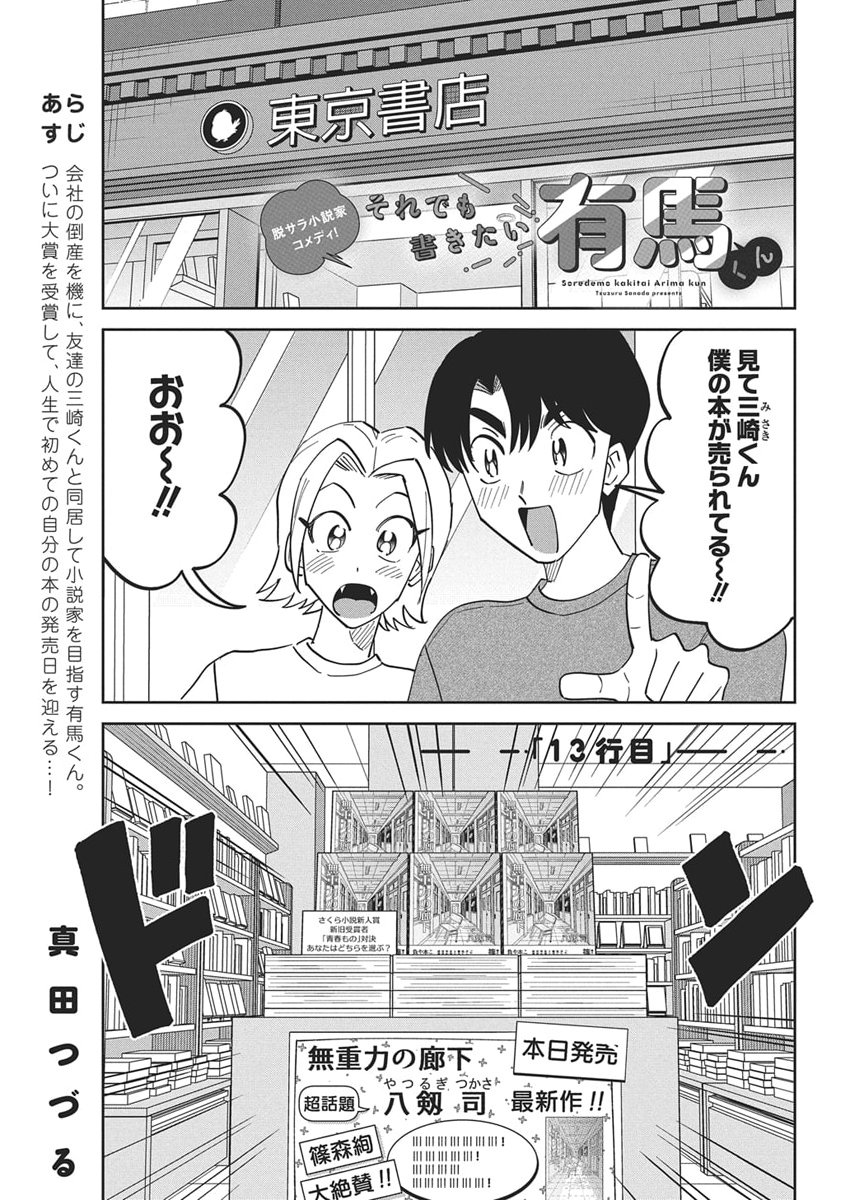 Soredemo Kakitai Arima Kun - Chapter 13 - Page 1