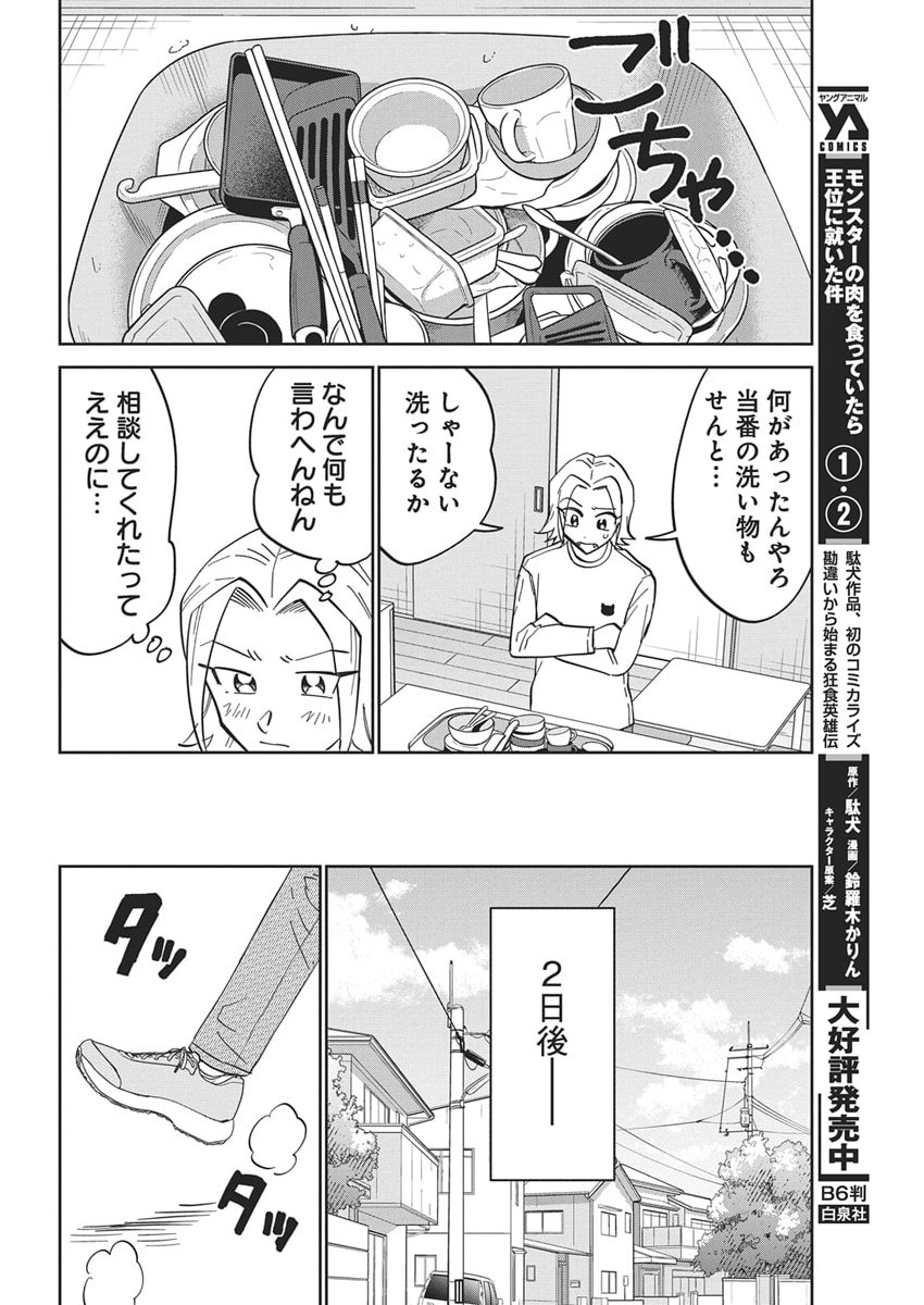 Soredemo Kakitai Arima Kun - Chapter 13 - Page 10