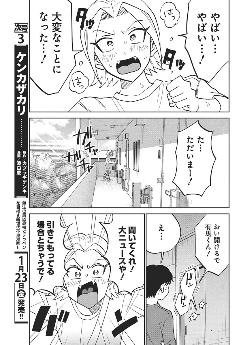 Soredemo Kakitai Arima Kun - Chapter 13 - Page 11