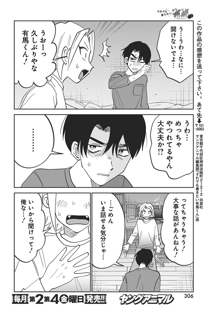 Soredemo Kakitai Arima Kun - Chapter 13 - Page 12