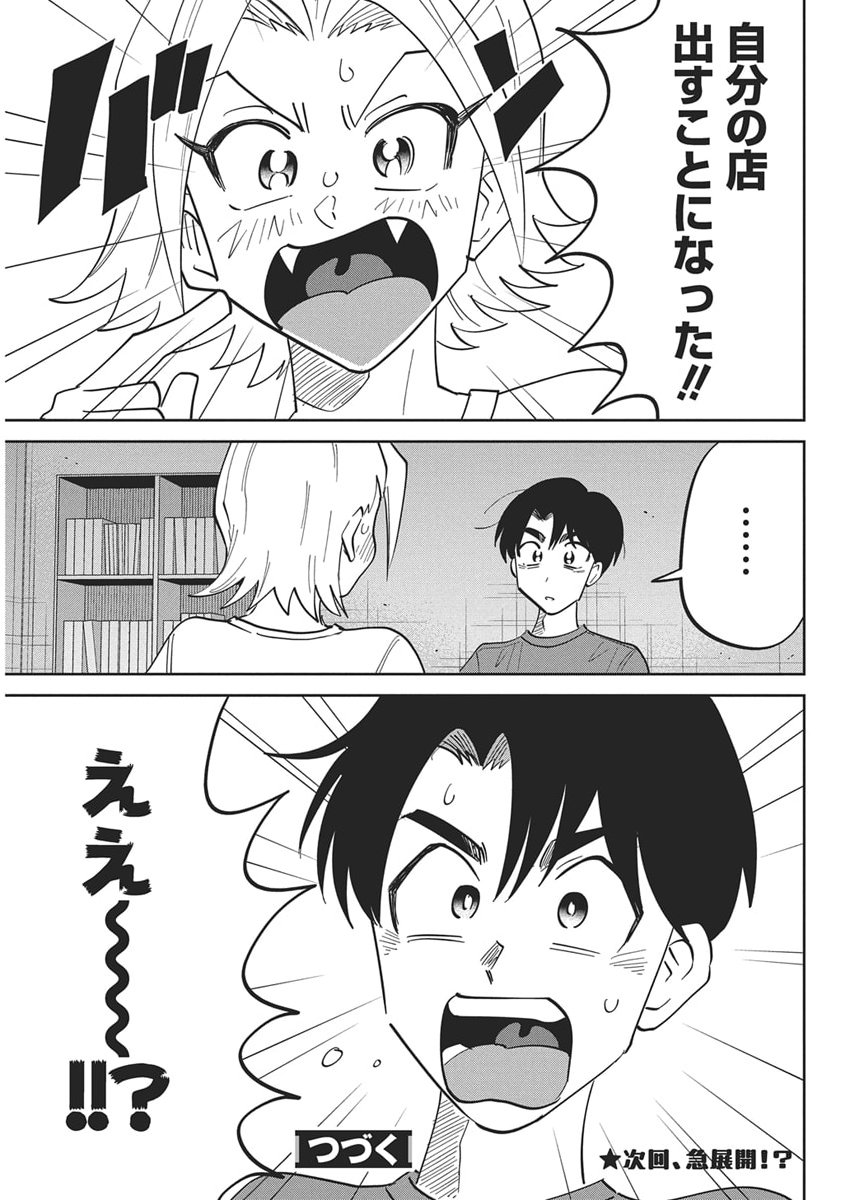 Soredemo Kakitai Arima Kun - Chapter 13 - Page 13