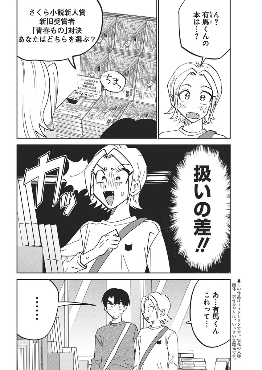 Soredemo Kakitai Arima Kun - Chapter 13 - Page 2