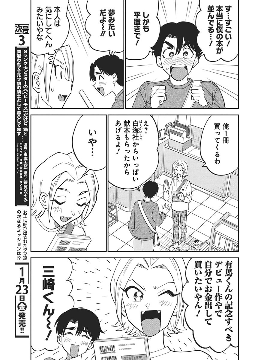 Soredemo Kakitai Arima Kun - Chapter 13 - Page 3