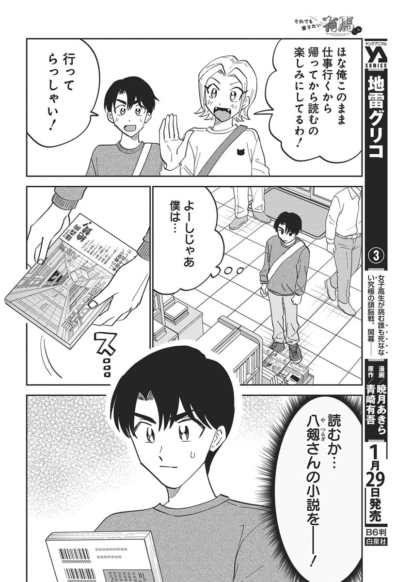Soredemo Kakitai Arima Kun - Chapter 13 - Page 4