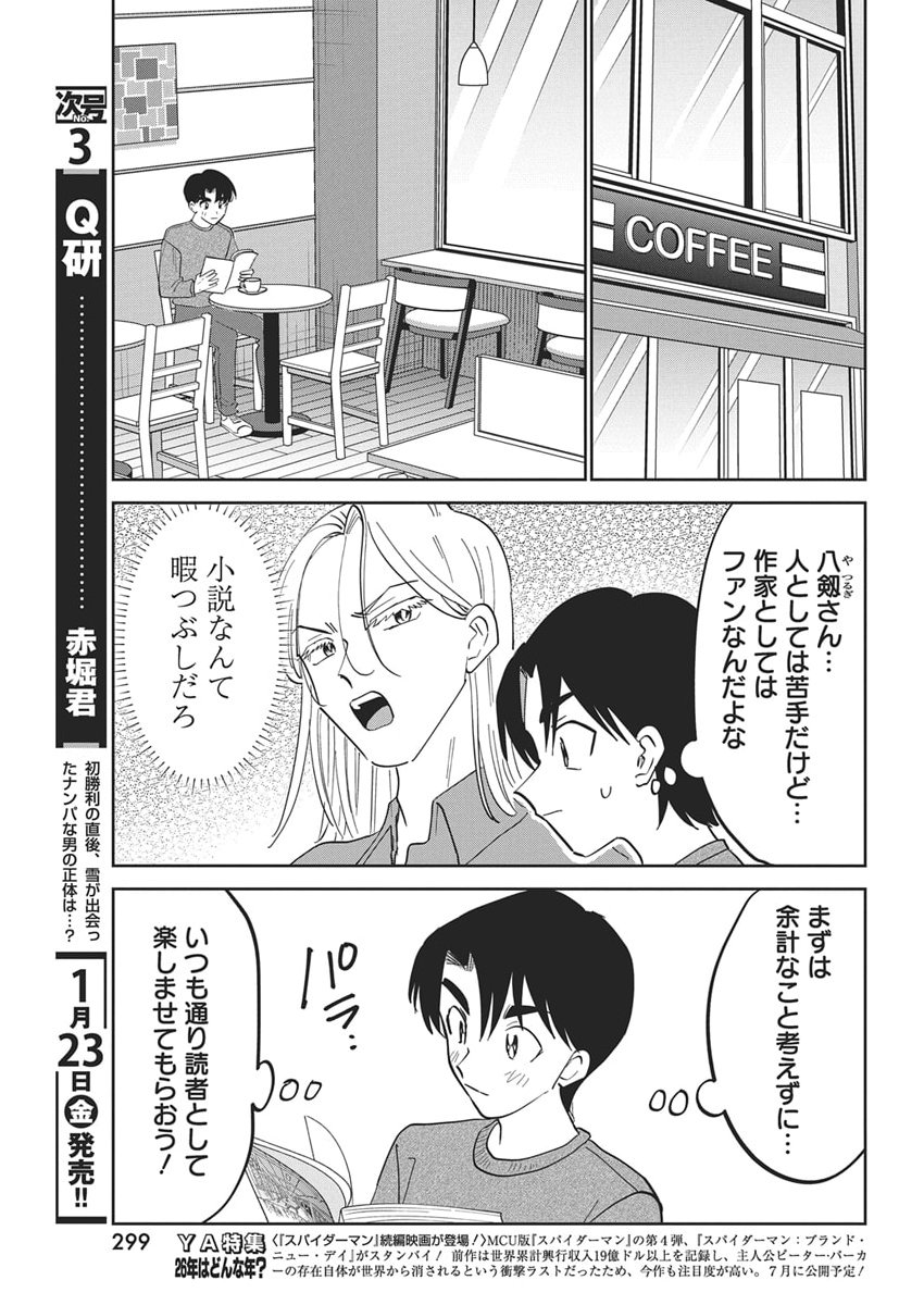 Soredemo Kakitai Arima Kun - Chapter 13 - Page 5