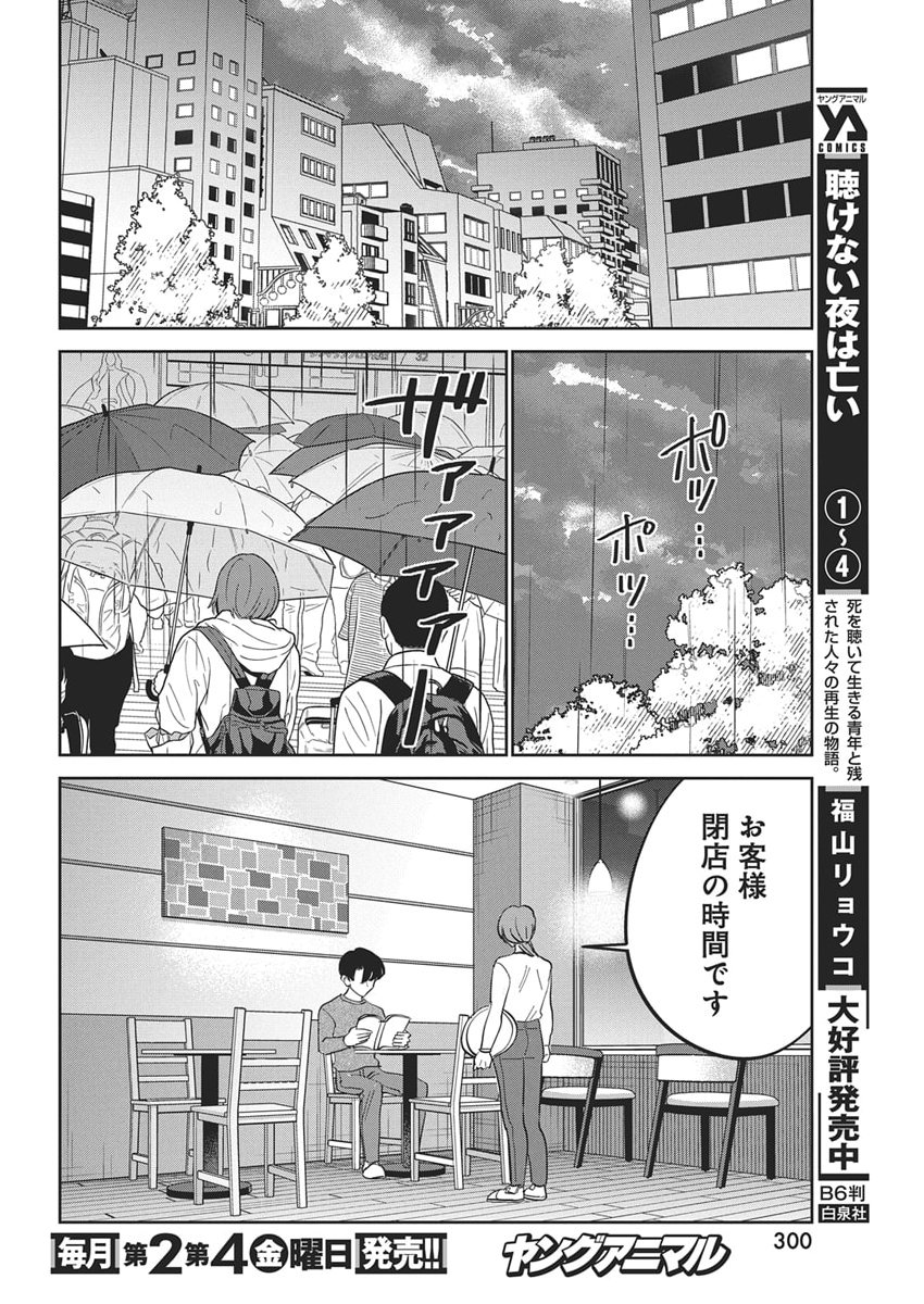 Soredemo Kakitai Arima Kun - Chapter 13 - Page 6